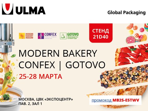ULMA Packaging приглашает на выставку Modern Bakery | CONFEX | GOTOVO 2025