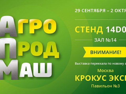 Упаковочные решения ULMA Packaging на АГРОПРОДМАШ-2025. Международный опыт, локальная поддержка, инновации для вашего успеха